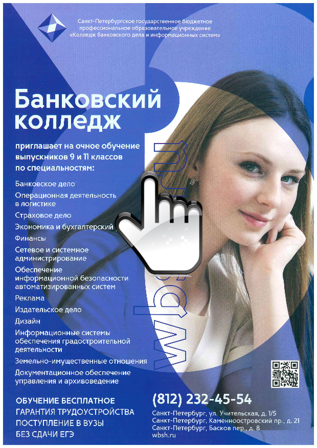 Плакат Банковский колледж 2022 
