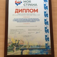 III Всероссийский педагогический съезд «Моя страна»