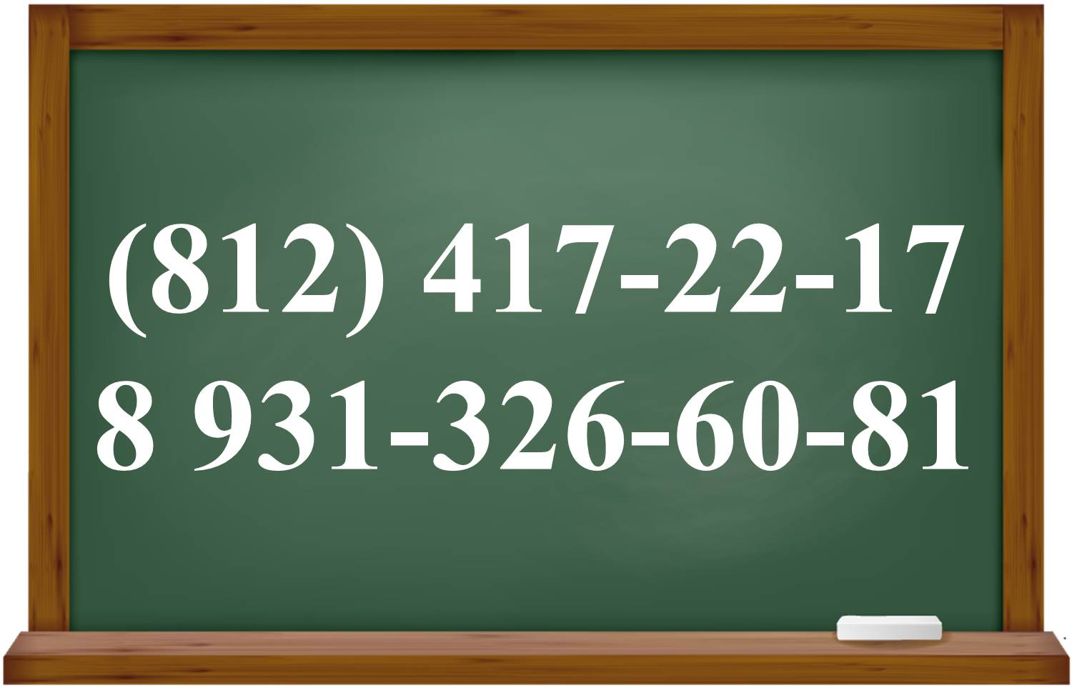 Контактные телефоны для получения официальной информации о графике работы школы